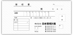 伝票類　領収証