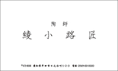 ゼネラルエコロジック　名刺　制作サンプル