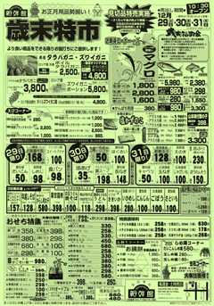 折り込みチラシ　制作事例　食品スーパー